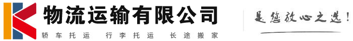 新政镇物流有限公司